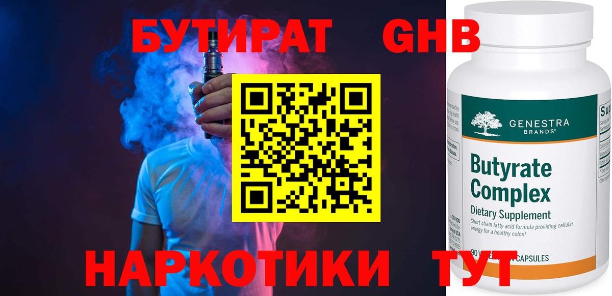 БУТИРАТ 1.4BDO Керчь