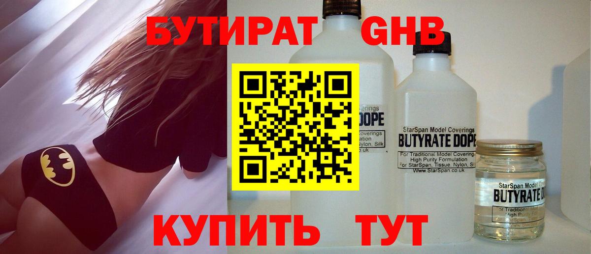 Бутират Butirat  Вход с VPN  Керчь 