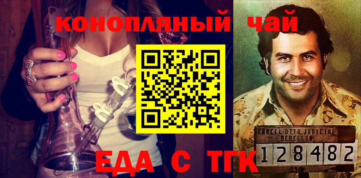 Еда ТГК конопля  Вход с VPN  Керчь 