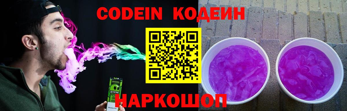 Кодеин напиток Lean (лин) Керчь