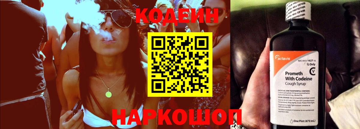 Керчь  Codein Purple Drank  Кодеин напиток Lean (лин)  Вход с VPN 