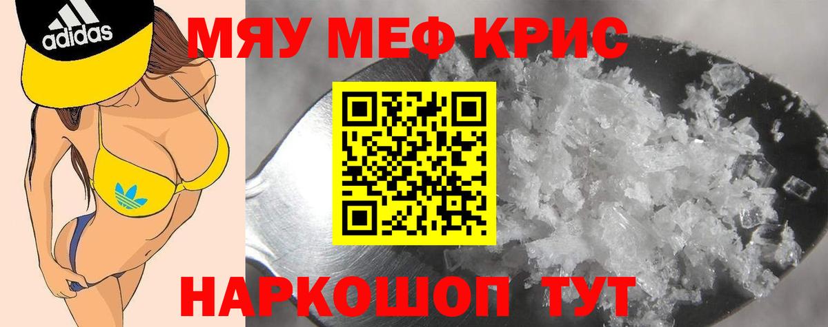 купить закладку  Мефедрон  Керчь  Вход с VPN  МЯУ-МЯУ 4 MMC  Меф 